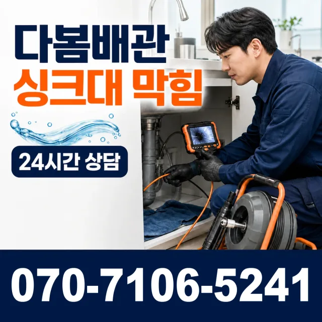 경기 안성시 고삼면 무수막안길 싱크대배관교체 상담 이미지 1