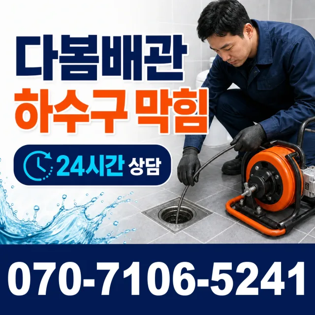 경기 안성시 고삼면 무수막안길 싱크대배관교체 상담 이미지 2