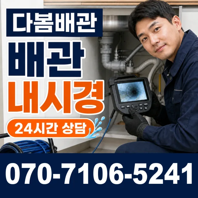 경기 안성시 고삼면 무수막안길 싱크대배관교체 상담 이미지 3