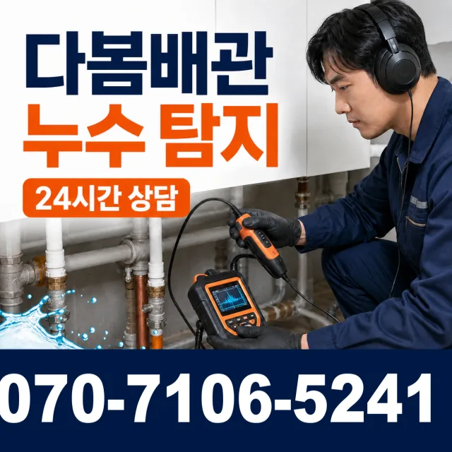 경기 안성시 고삼면 무수막안길 싱크대배관교체 상담 이미지 5