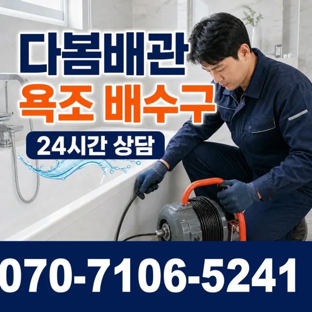 경기 안성시 고삼면 무수막안길 싱크대배관교체 상담 이미지 6