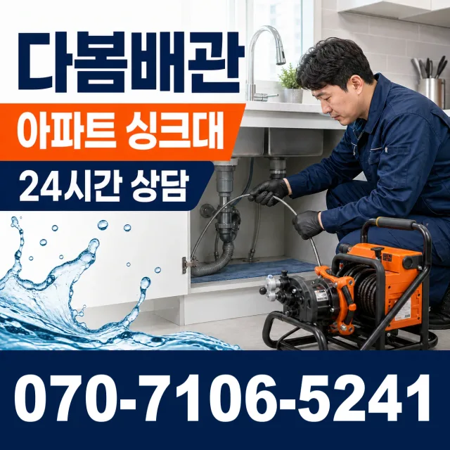 경기 안성시 고삼면 무수막안길 싱크대배관교체 상담 이미지 7
