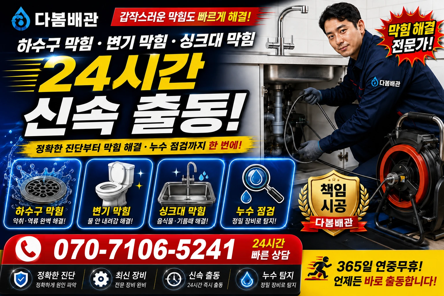 무수막안길 하수구 막힘 변기 막힘 싱크대 막힘 24시간 신속 출동